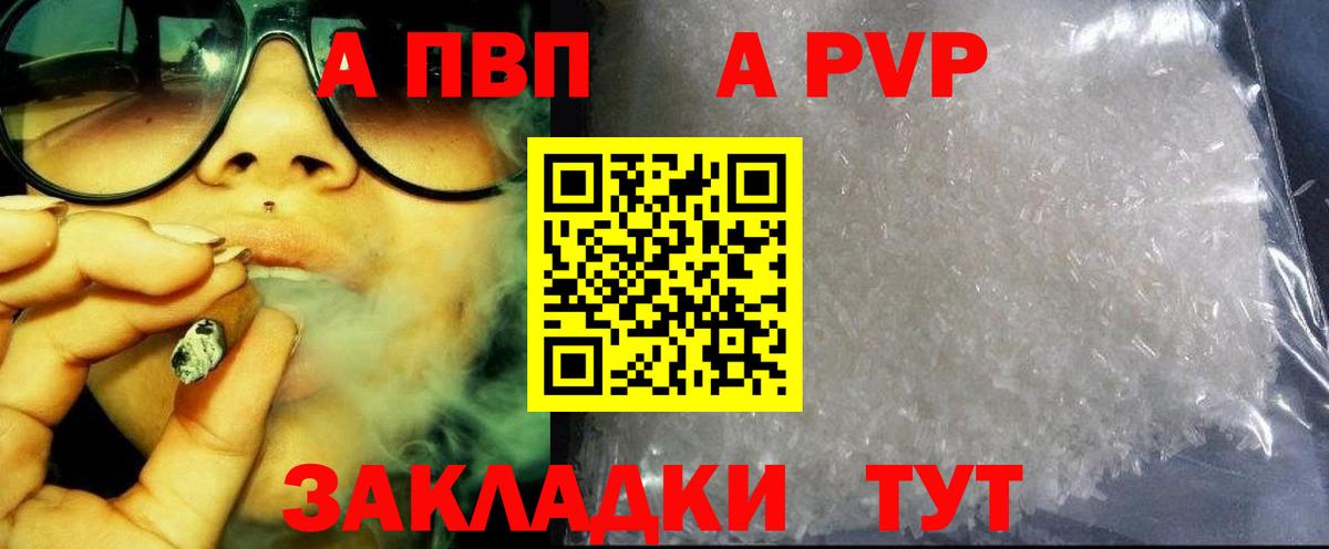 Горячий Ключ  купить наркотик  APVP крисы CK  A PVP  Вход с VPN  Alpha-PVP крисы CK 
