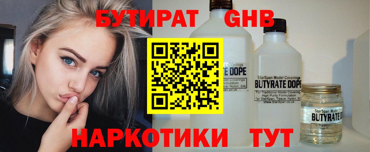 Горячий Ключ  Бутират BDO  Вход с VPN 