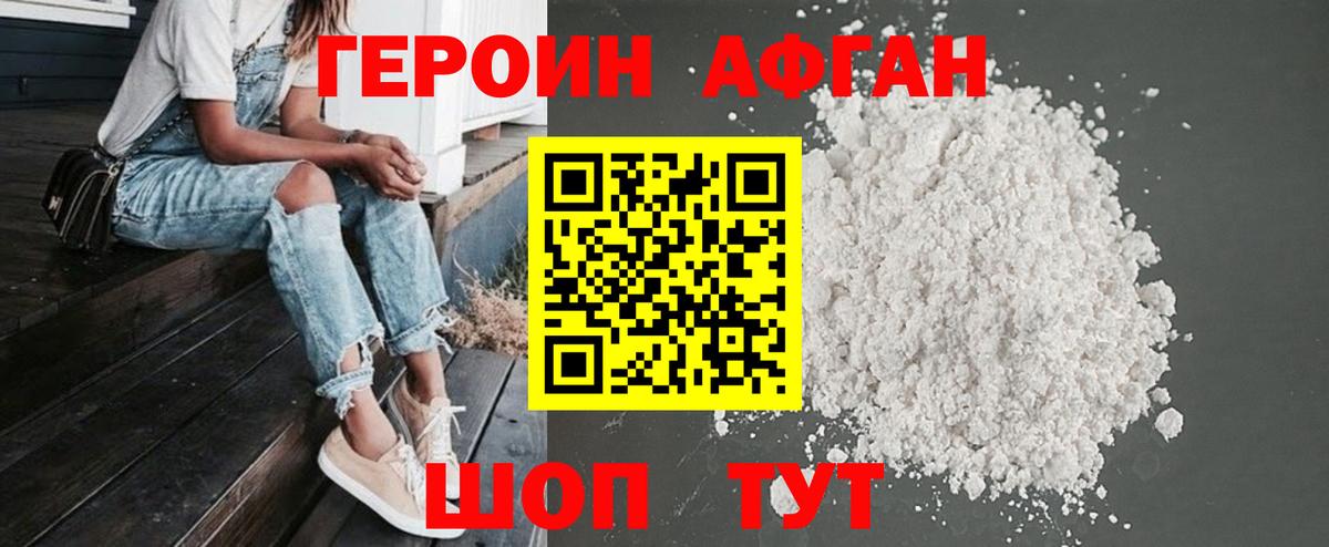 ГЕРОИН хмурый Горячий Ключ