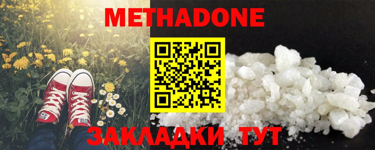 МЕТАДОН кристалл  kraken маркетплейс  Горячий Ключ  Вход с VPN  Метадон VHQ 